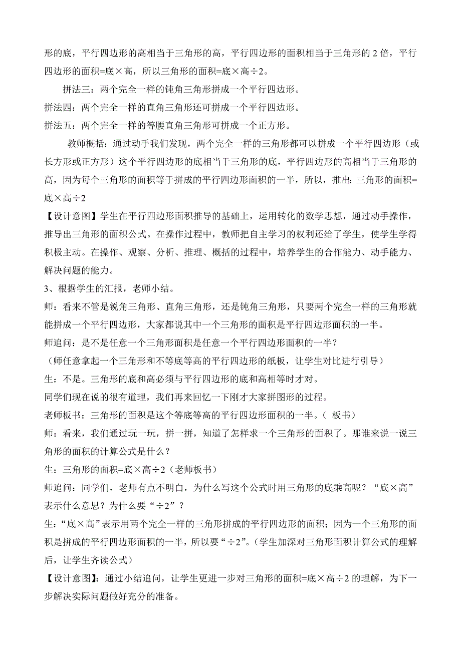 人教版小学数学五年级上册三角形面积教案市级一等奖.doc_第3页