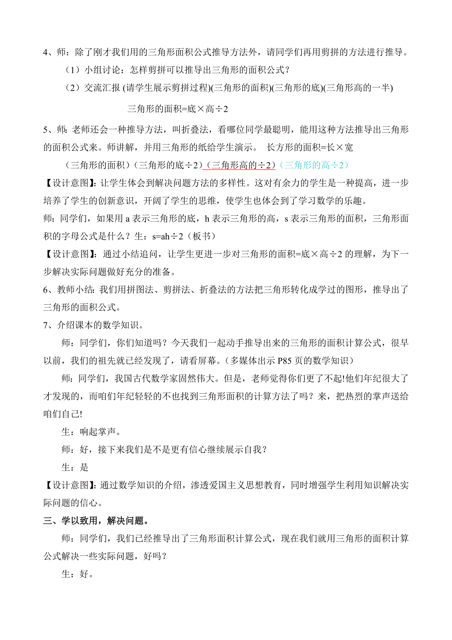 人教版小学数学五年级上册三角形面积教案市级一等奖.doc_第4页