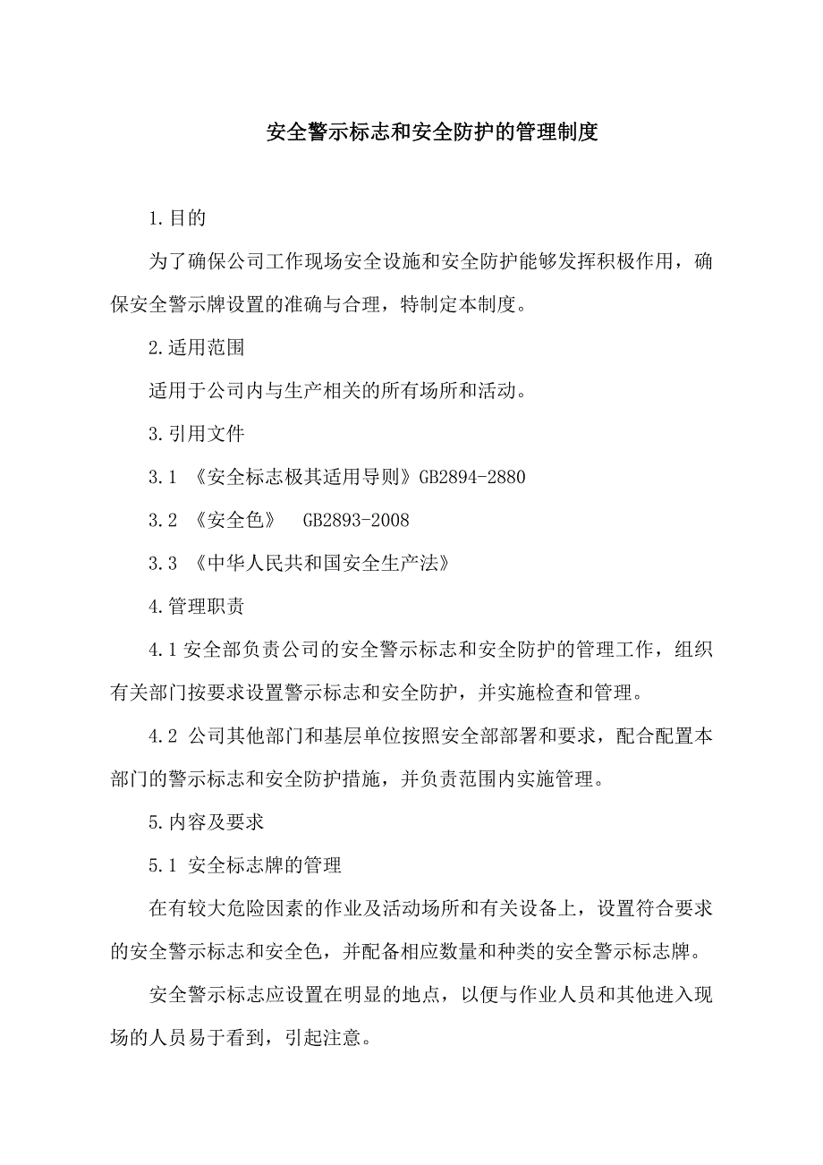 BZH9-ZD12安全警示标志和安全防护管理制度_第1页