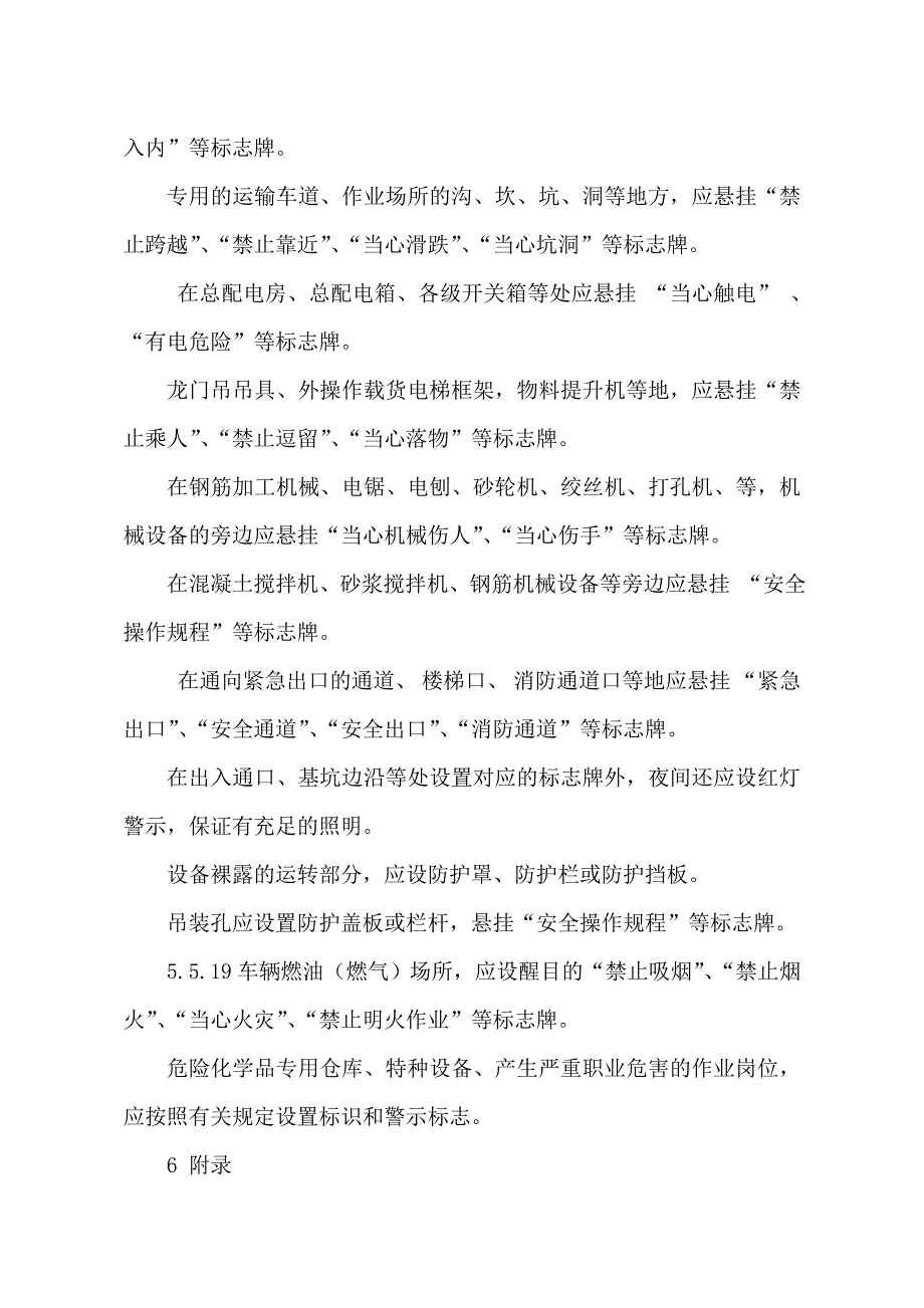 BZH9-ZD12安全警示标志和安全防护管理制度_第4页