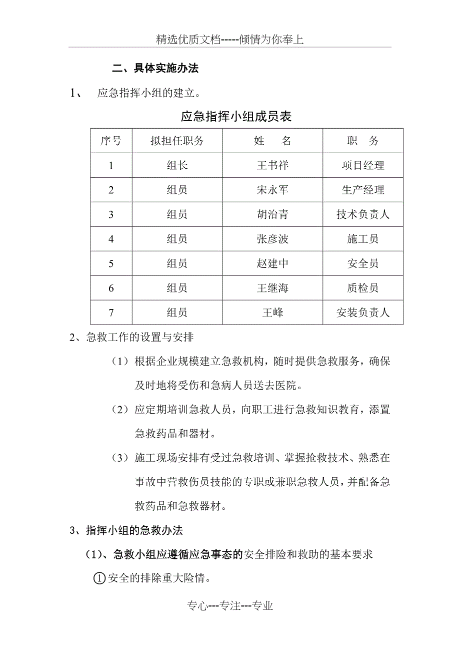 澜菲溪岸5.8.9#住宅楼应急预案_第2页