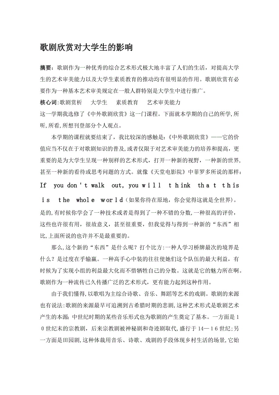 歌剧欣赏对大学生的影响1_第1页