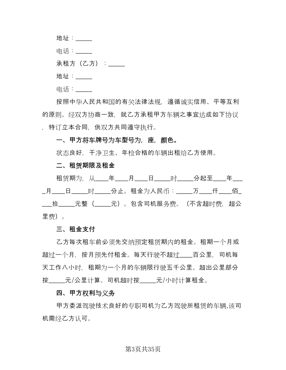 产品租赁协议参考模板（11篇）.doc_第3页