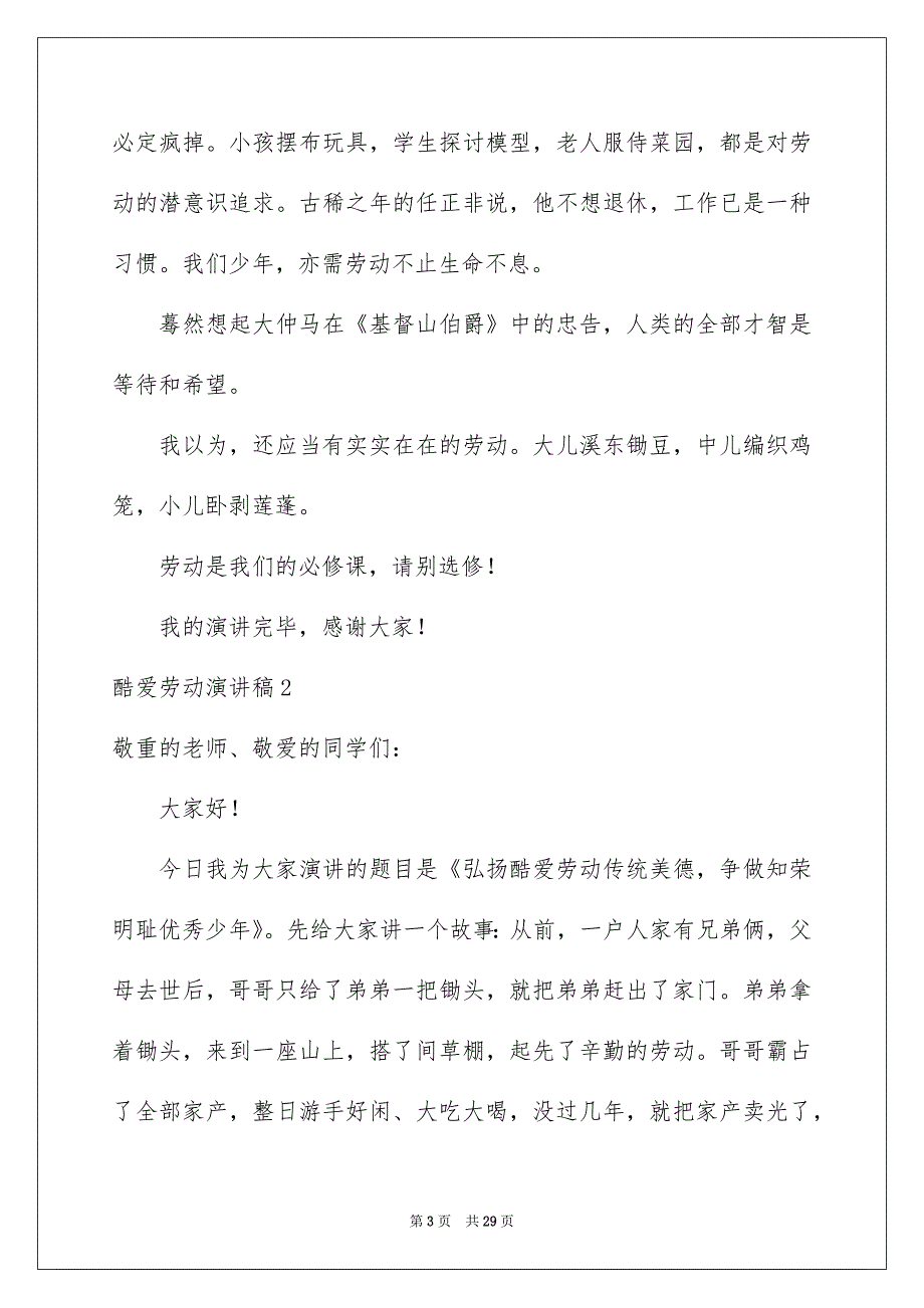 酷爱劳动演讲稿15篇_第3页