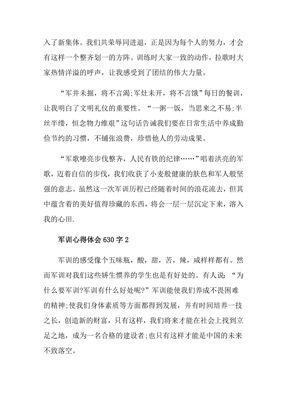 军训心得体会630字_第2页