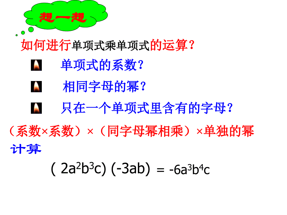 1414整式的乘法二_第2页