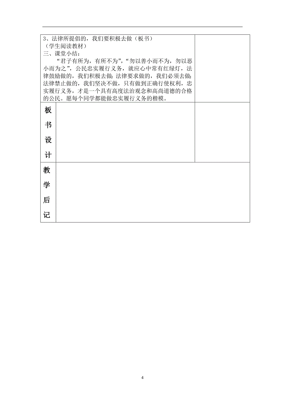 2-2忠实履行义务.doc_第4页