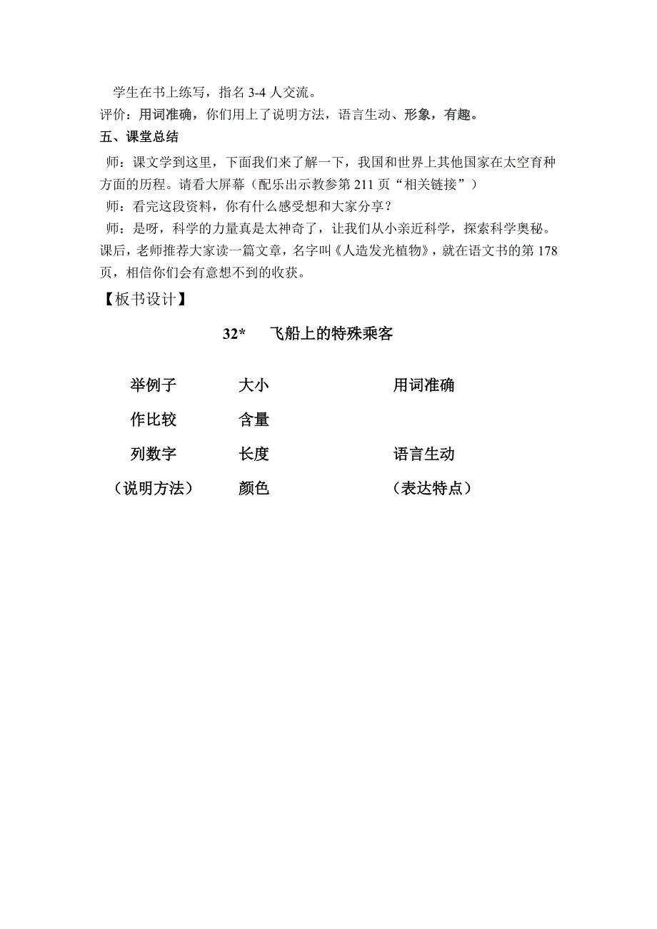 人教版第七册语文《飞船上的特殊乘客》教学设计廖玲玲杭州学小学_第4页