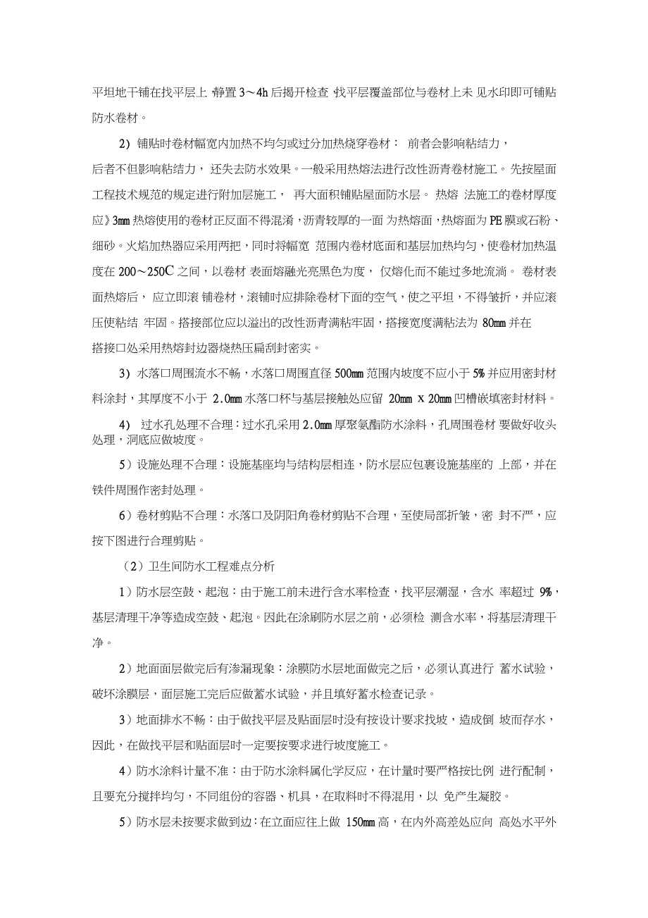 房建工程施工重点、难点及分对策（完整版）_第4页