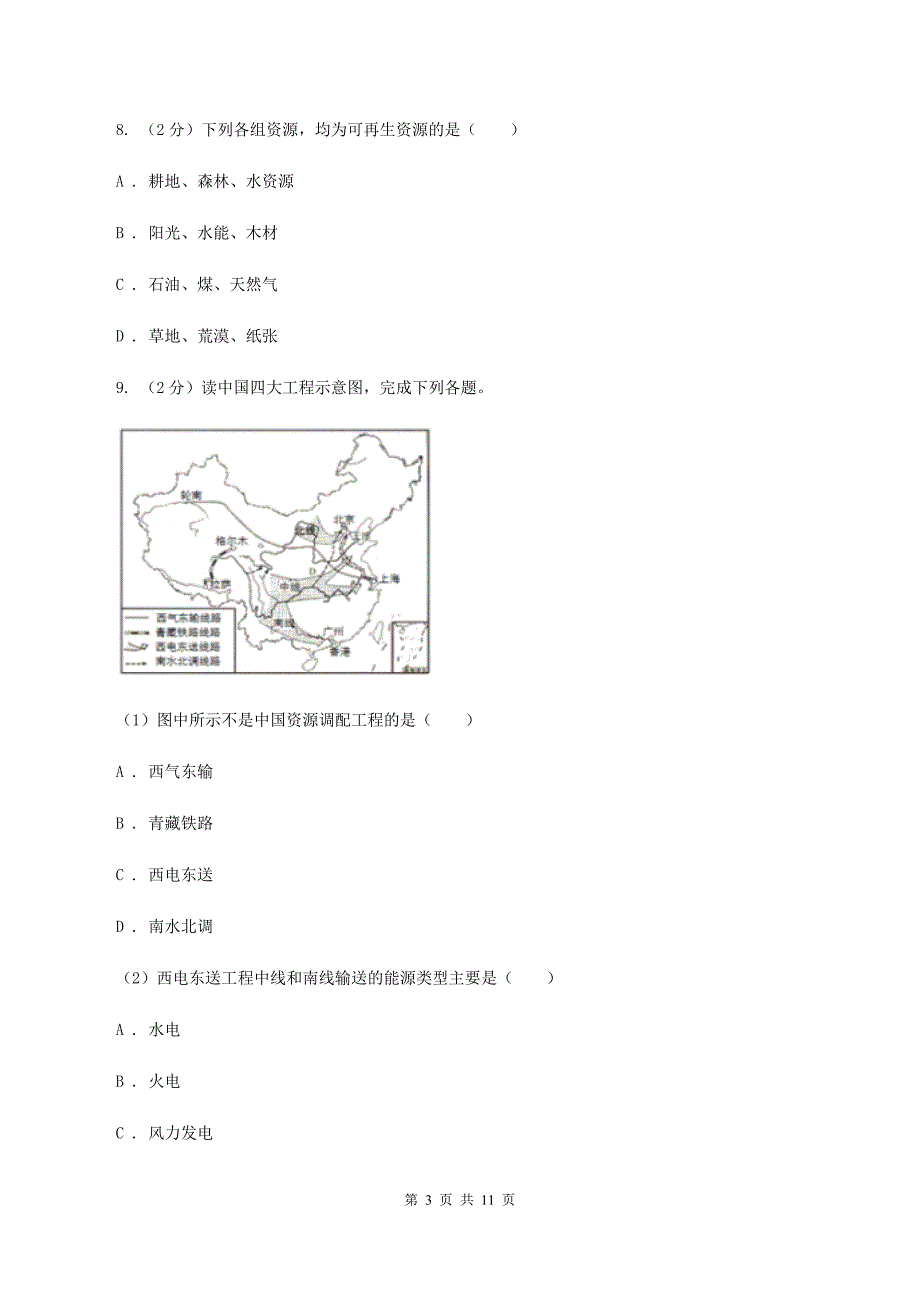 人教版2019-2020学年八年级上学期地理期末考试试卷 B卷_第3页