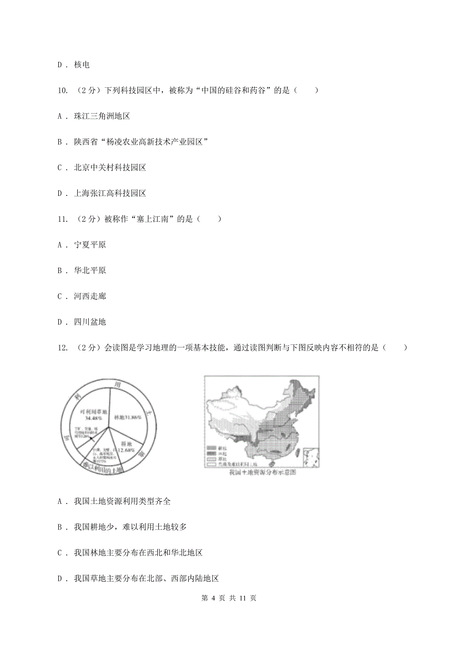 人教版2019-2020学年八年级上学期地理期末考试试卷 B卷_第4页