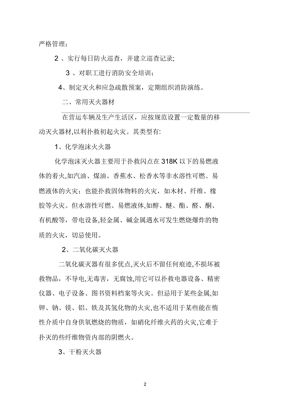 朝阳市公共汽车公司消防安全管理制度_第2页