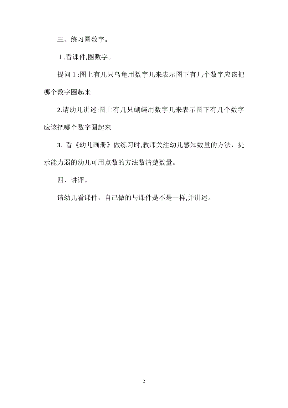 中班数学活动圈数字教案_第2页