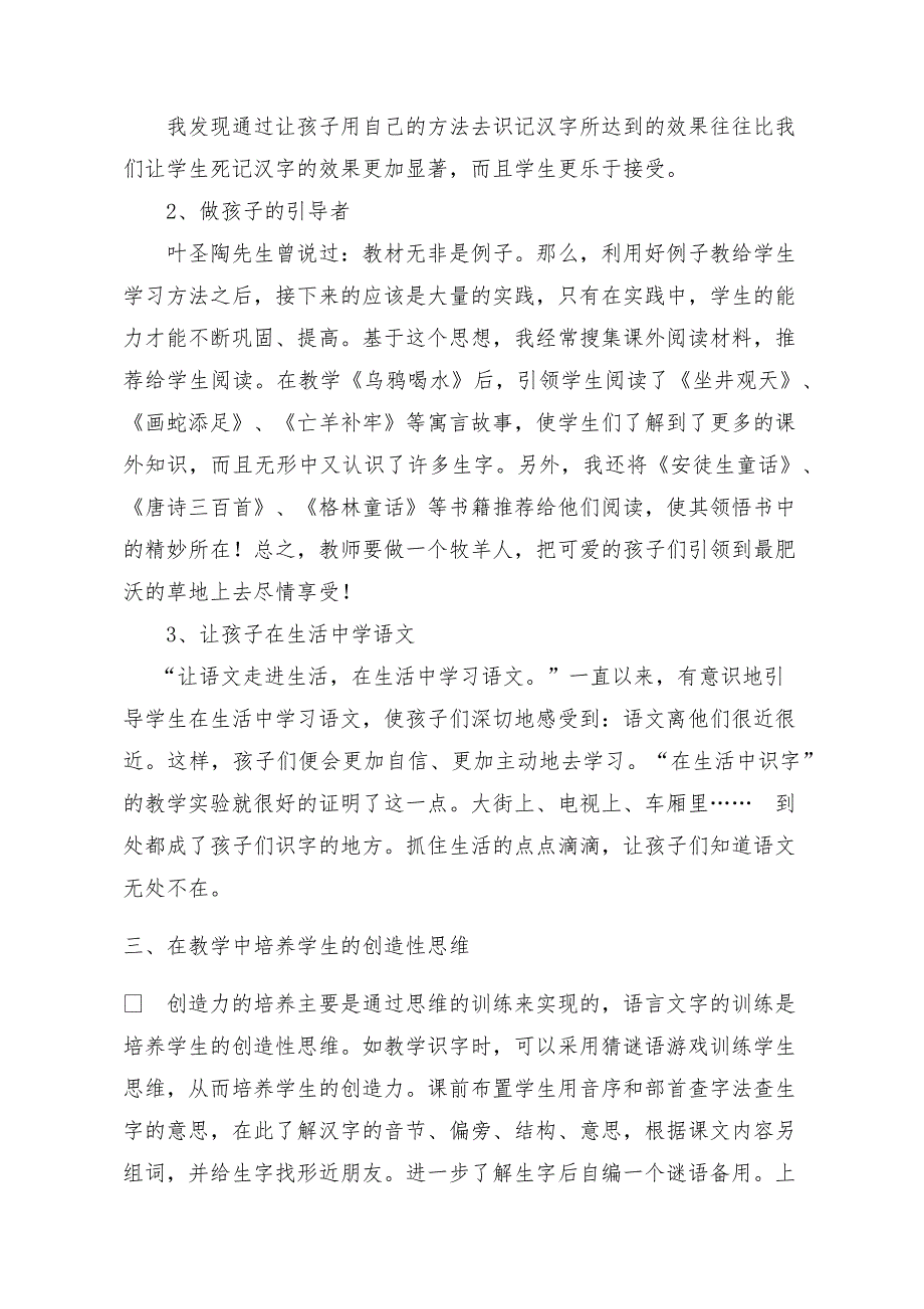 浅谈新课改下的小学语文教学苏仙区塘溪学校陈俐璇_第3页