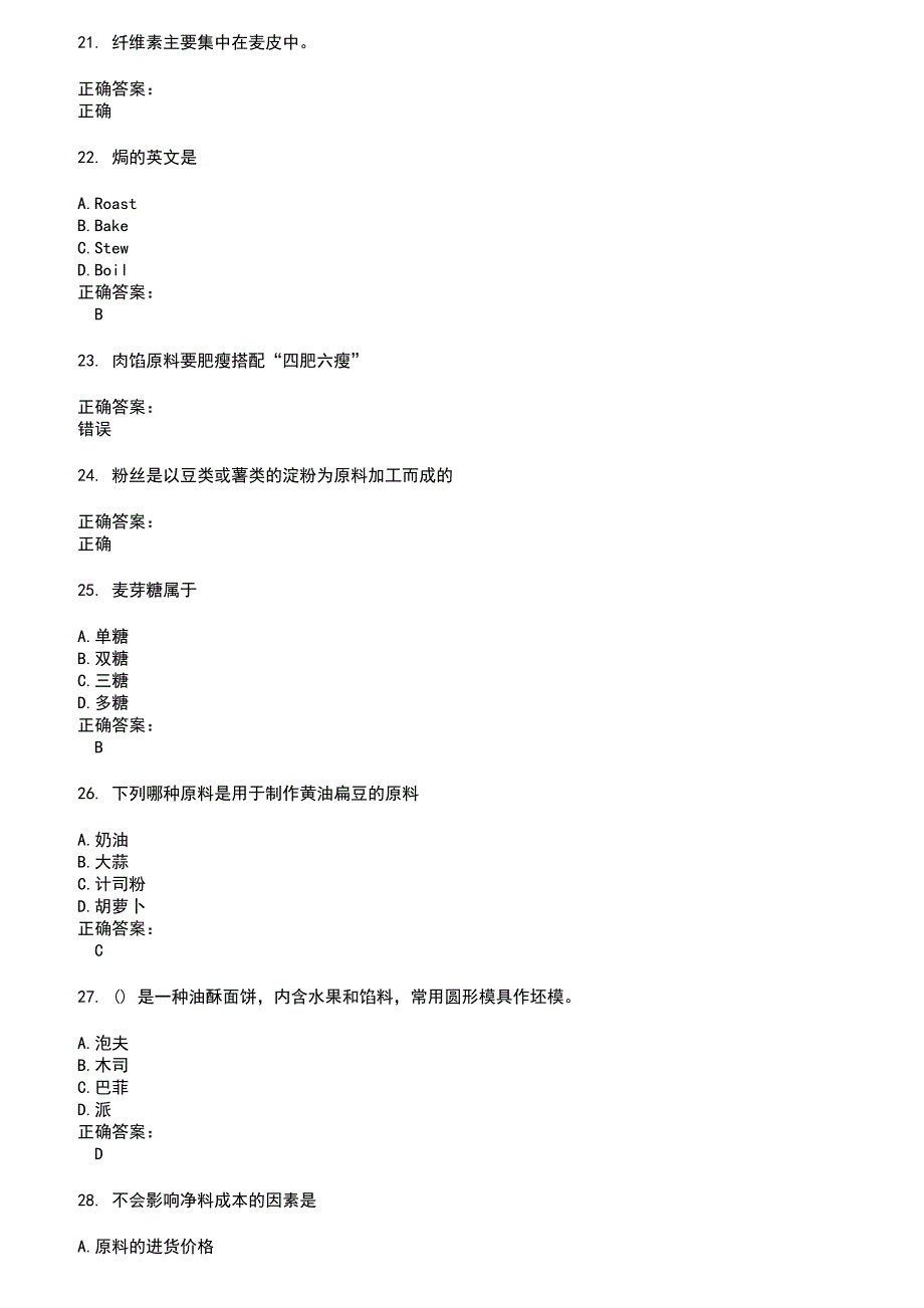 2022～2023餐饮服务人员考试题库及答案第536期_第4页