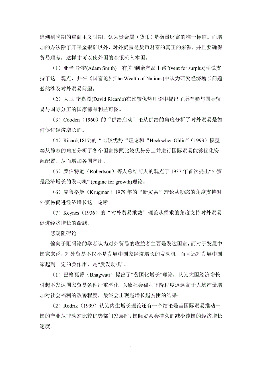 武汉城市圈外贸出口与经济增长研究论文_第4页