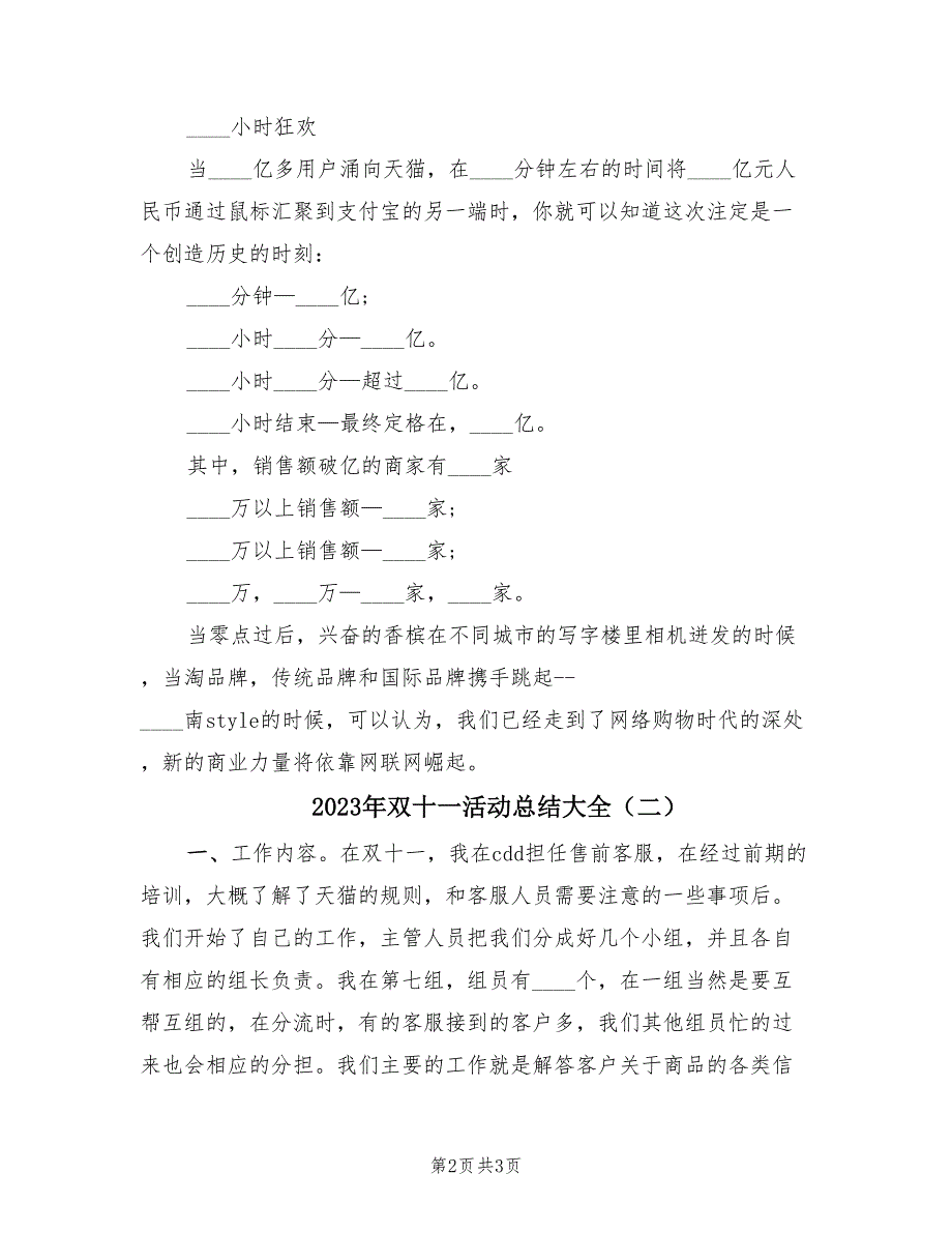 2023年双十一活动总结大全（2篇）.doc_第2页