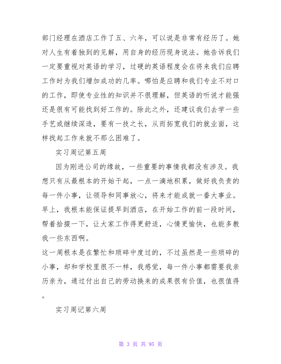 前台文员的实习周记20篇.doc_第3页