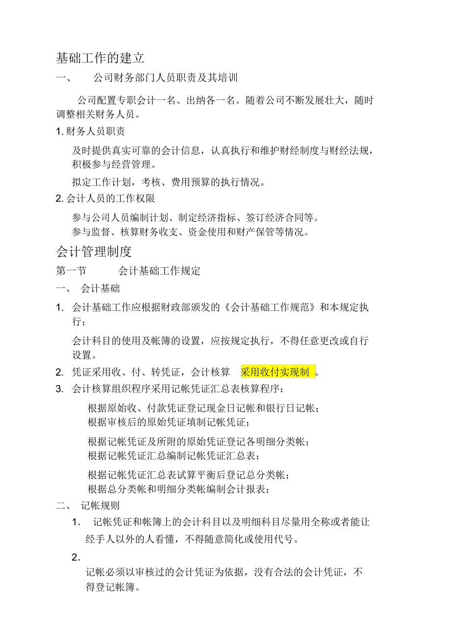 建筑装饰工程公司财务管理制度_第2页