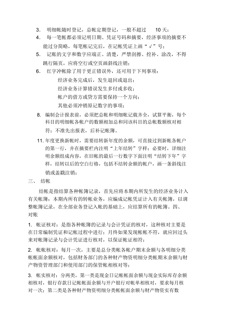 建筑装饰工程公司财务管理制度_第3页