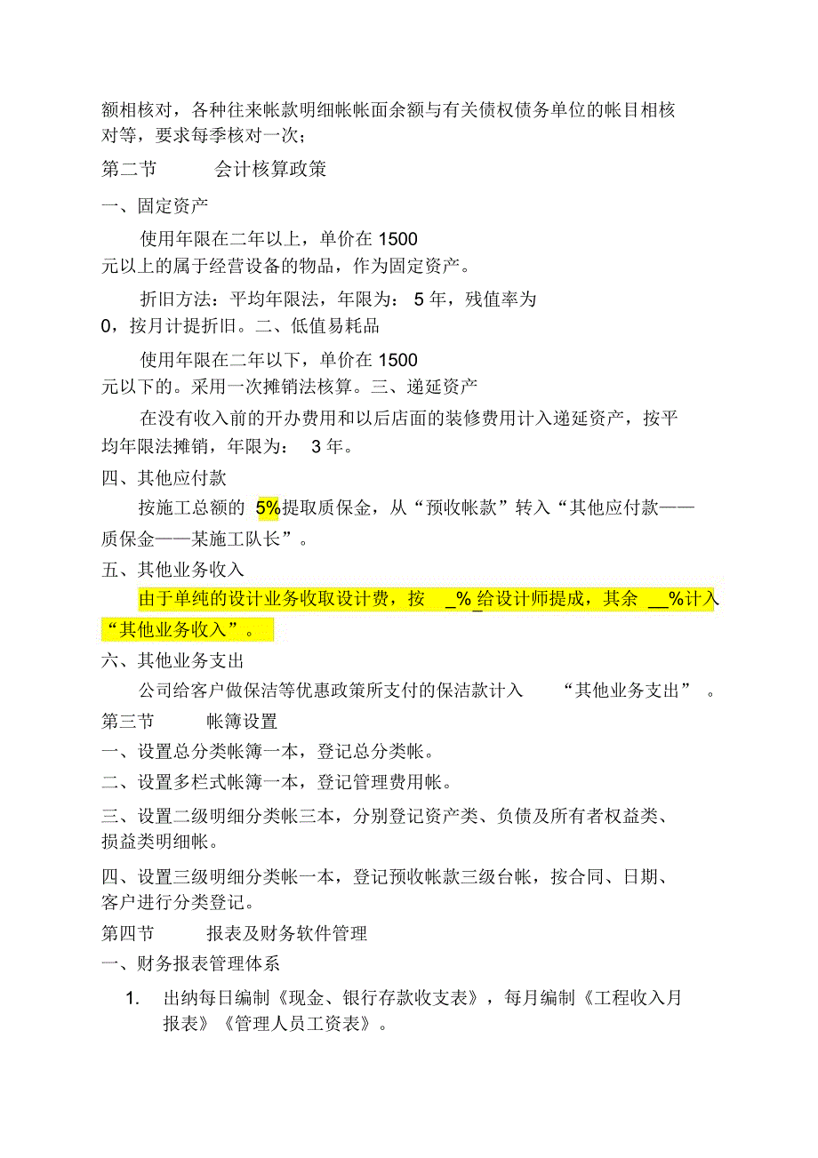 建筑装饰工程公司财务管理制度_第4页