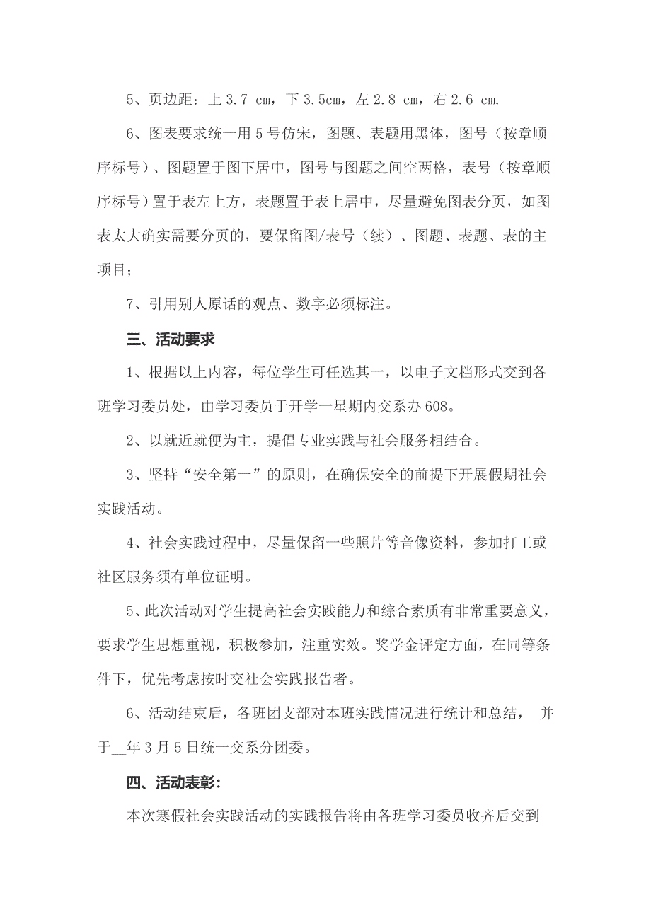 2022年敬老院活动策划书_第2页