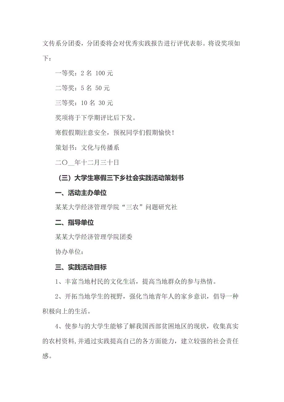 2022年敬老院活动策划书_第3页