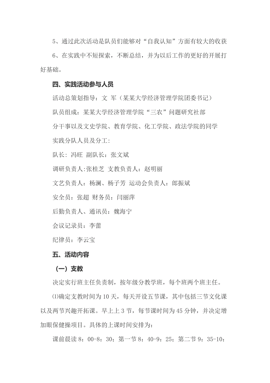 2022年敬老院活动策划书_第4页