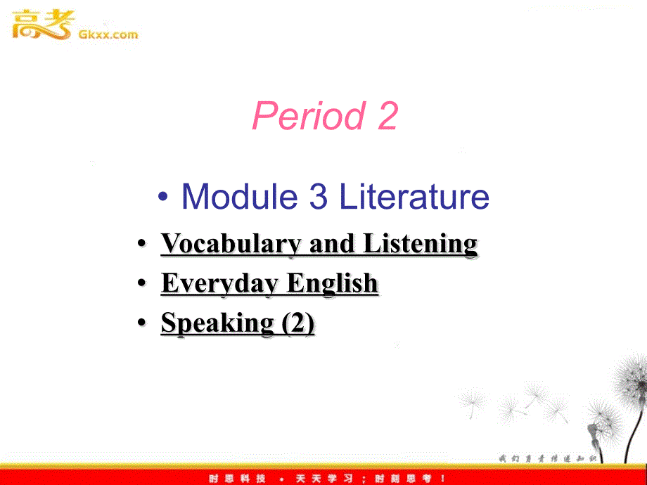 高中英语 Module3《Literature-Period 2-3》课件 （外研版选修7）_第1页