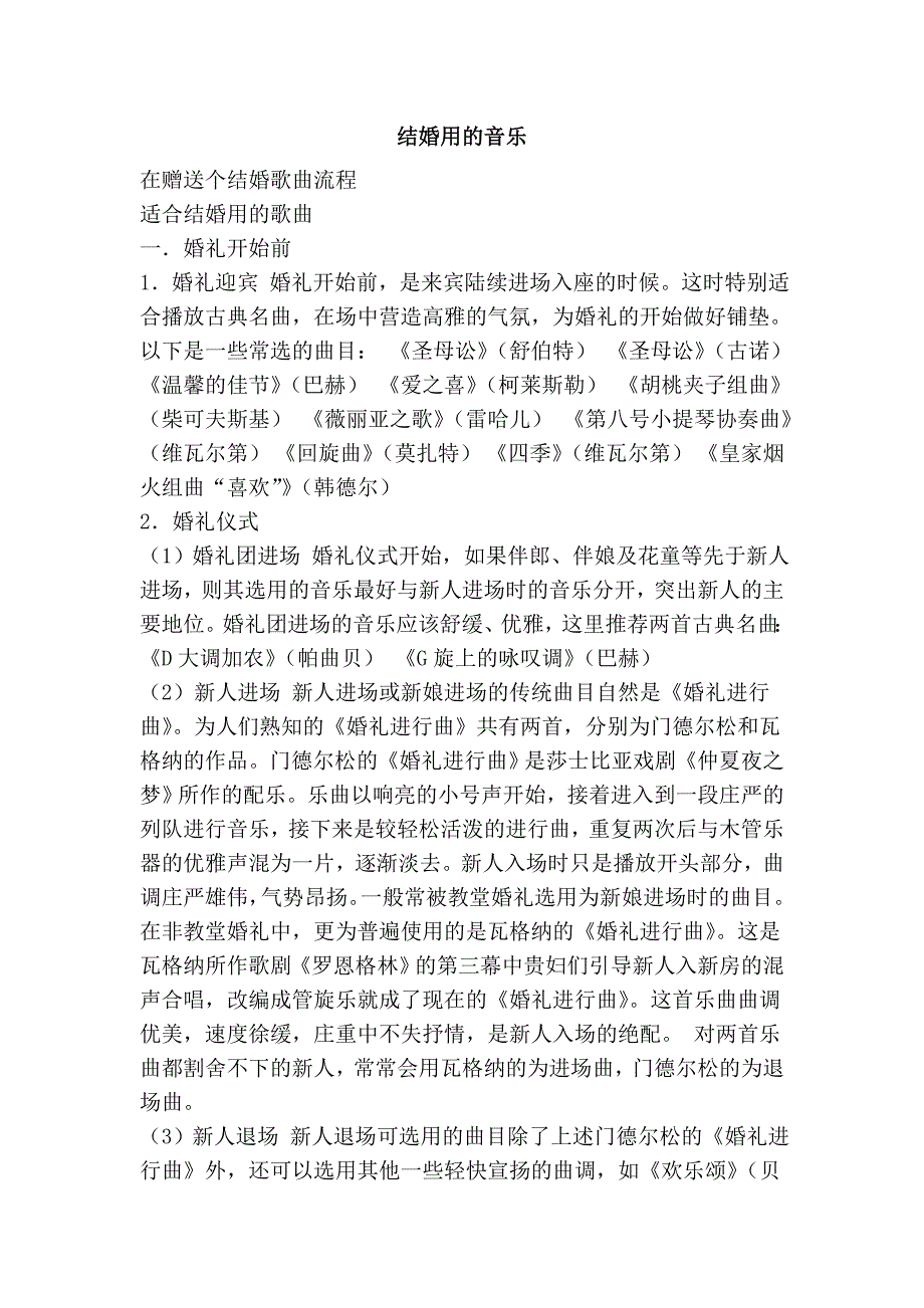结婚用的音乐.doc_第1页