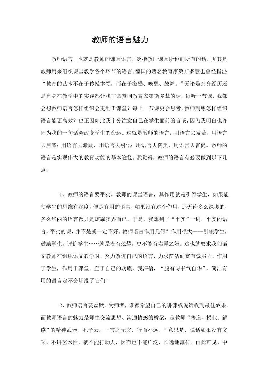 教师的语言魅力.doc_第1页