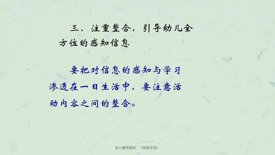 幼儿教师培训信息交流课件_第5页