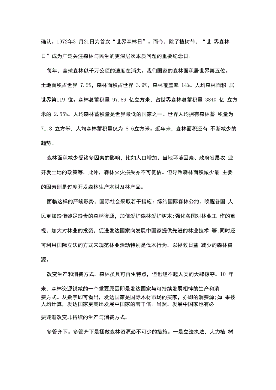 世界森林日演讲稿格式范文_第3页