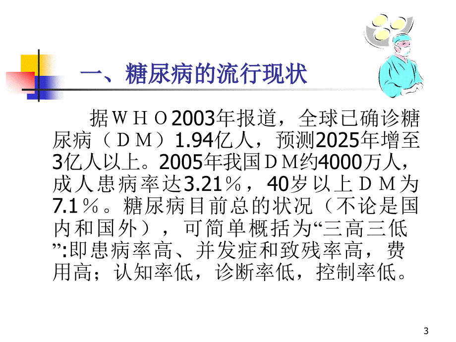 推荐精选老年人常见疾病的护理_第3页