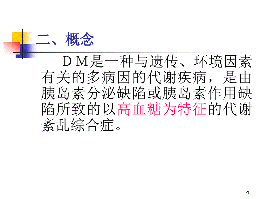 推荐精选老年人常见疾病的护理_第4页