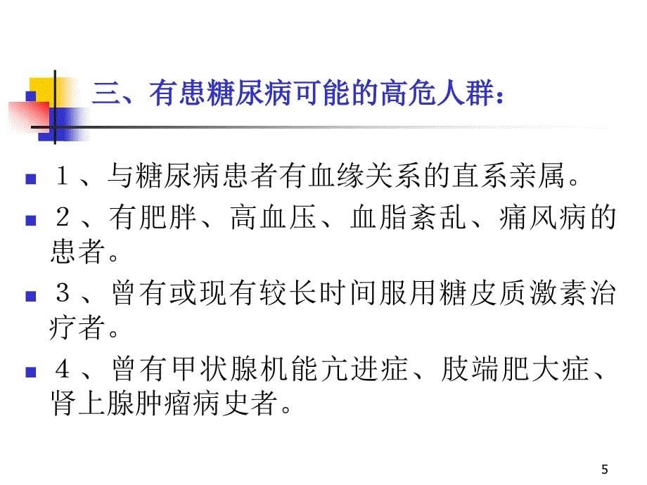 推荐精选老年人常见疾病的护理_第5页