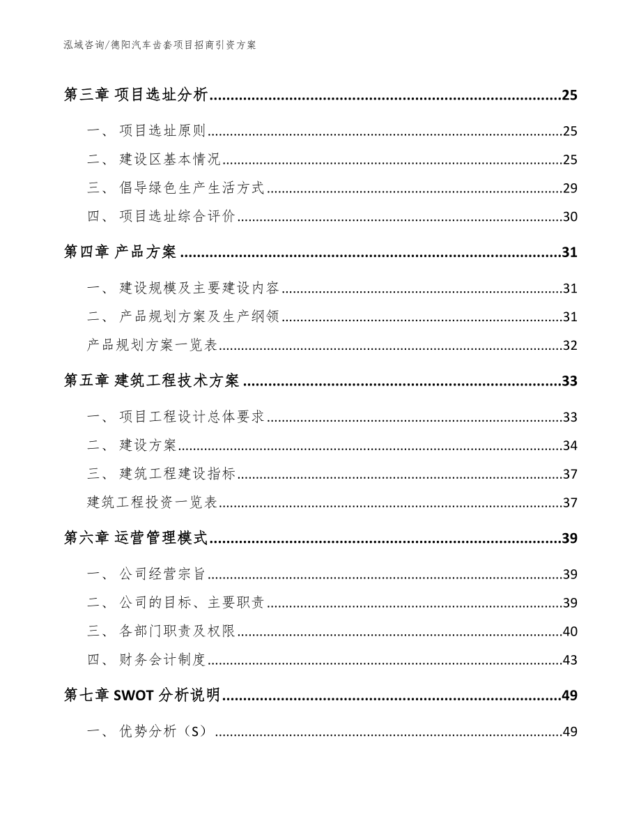 德阳汽车齿套项目招商引资方案_范文参考_第4页