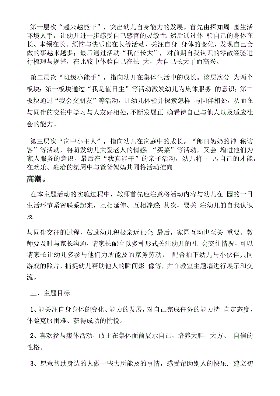 亲子活动蔬菜拓印教案_第2页