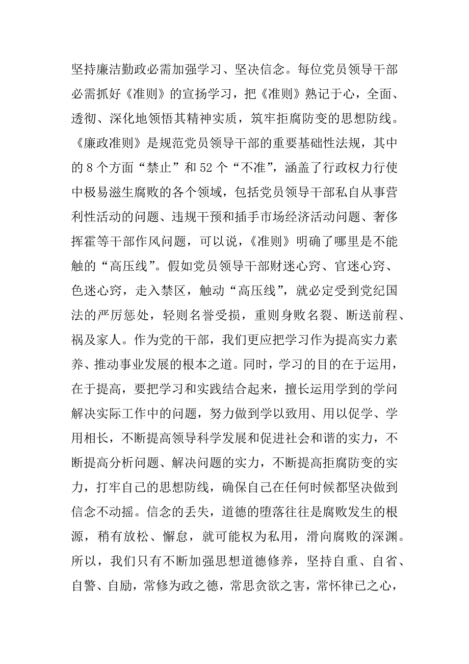 2023年环保局长学习《廉洁准则》的心得体会_第2页