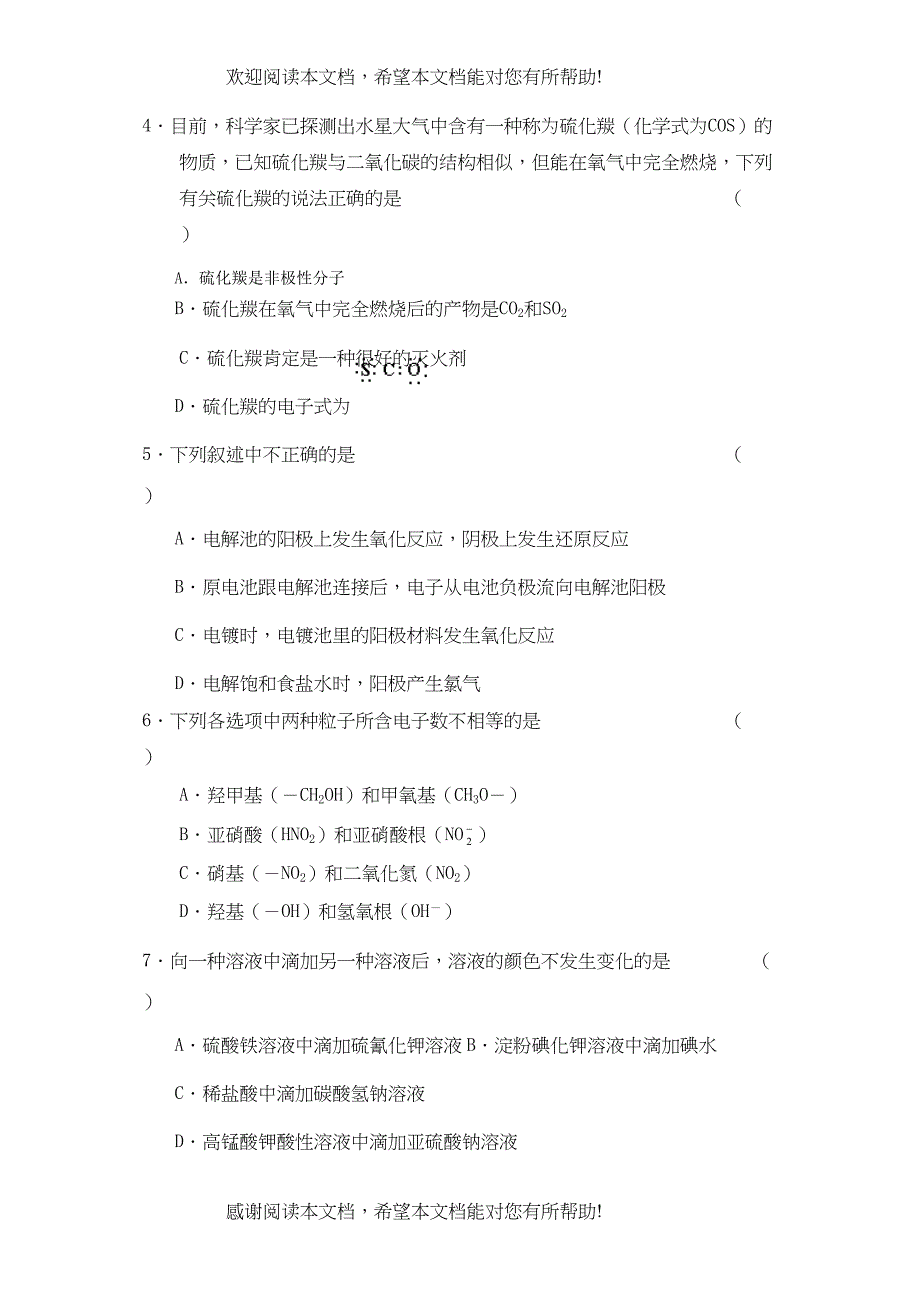 学年度福建省福州市高三年级第三次月考试卷高中化学_第2页