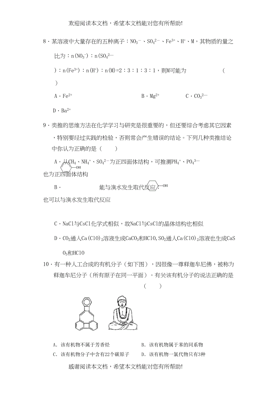 学年度福建省福州市高三年级第三次月考试卷高中化学_第3页