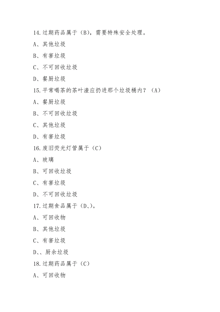 2021年垃圾分类知识竞赛题题库及答案_第4页