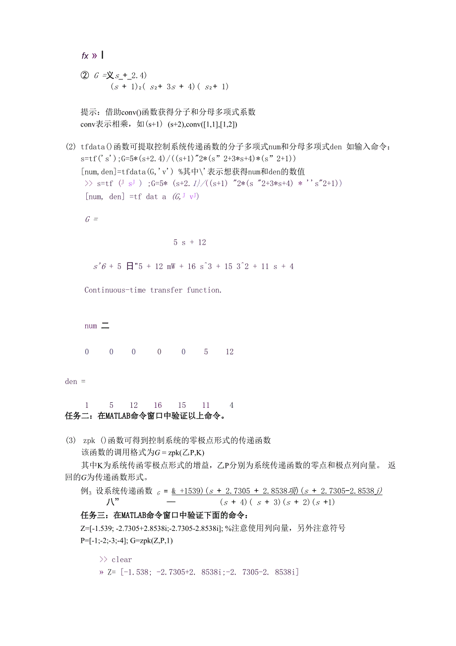 实验一 MATLAB 中控制系统模型的建立与仿真_第2页