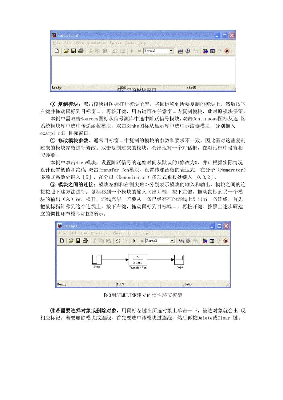 实验一 MATLAB 中控制系统模型的建立与仿真_第5页