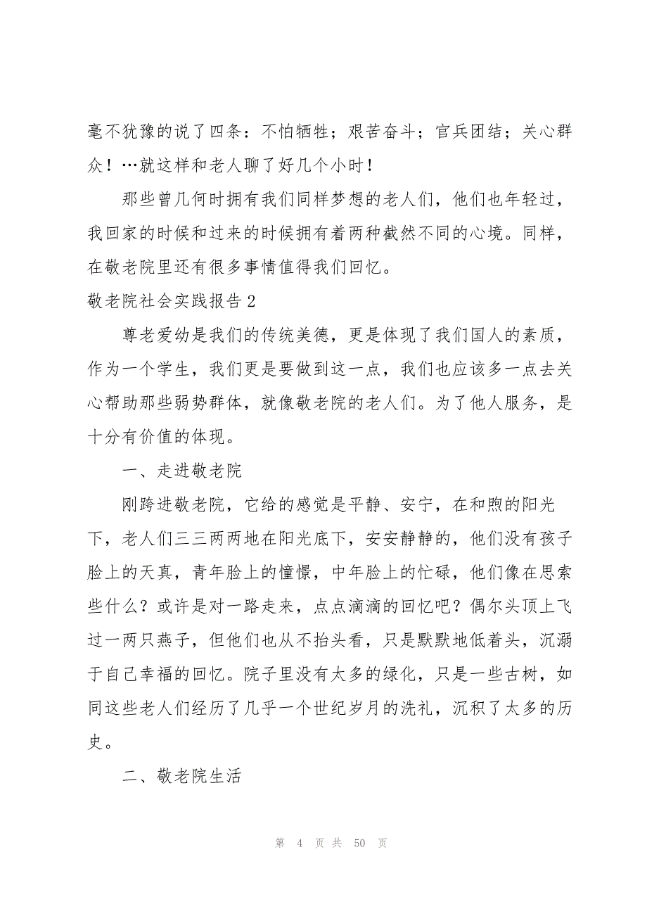 2023年敬老院社会实践报告.docx_第4页