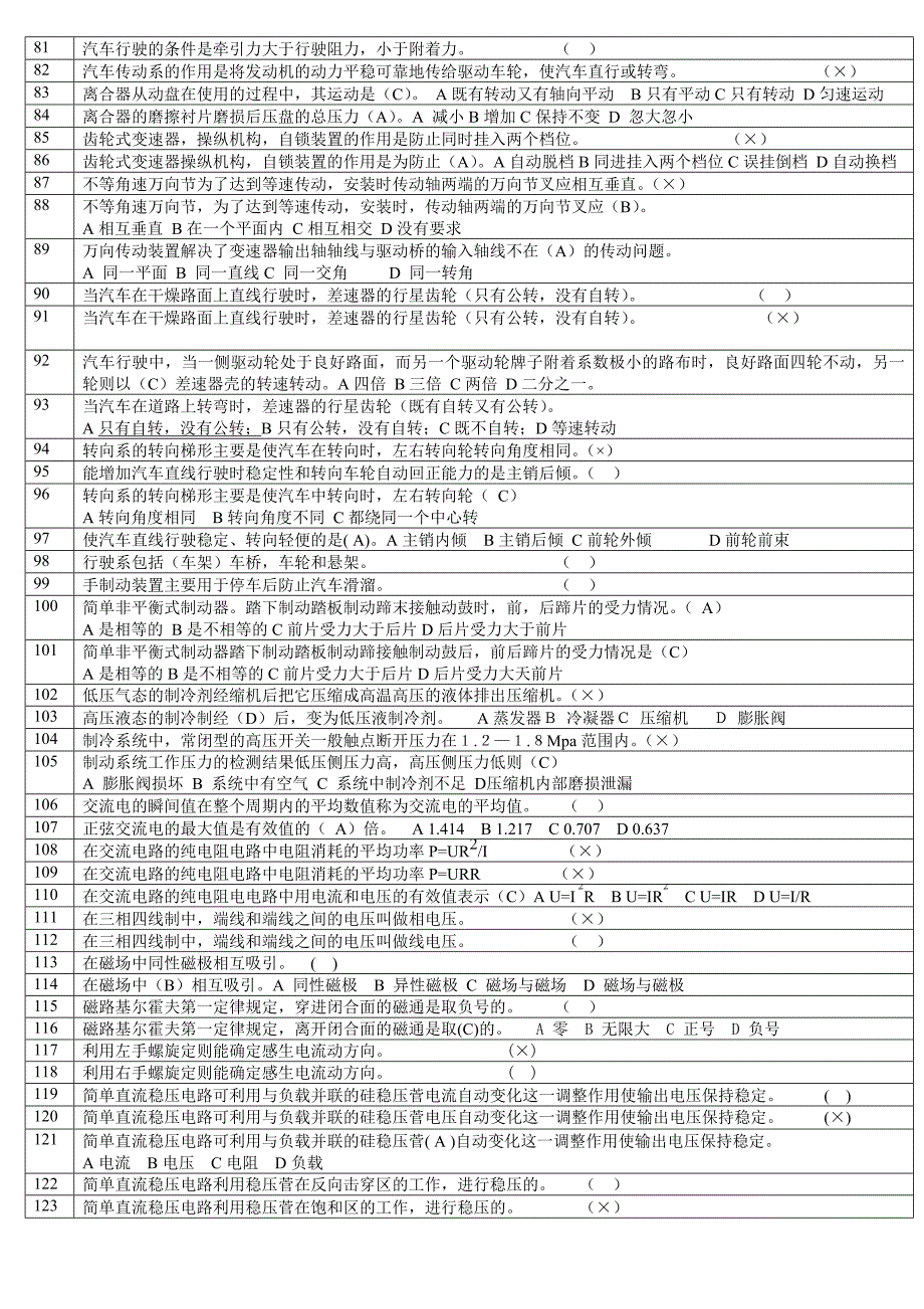 中级汽车维修电工试题目库_第3页