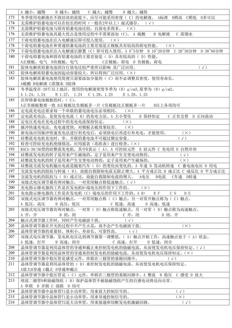 中级汽车维修电工试题目库_第5页