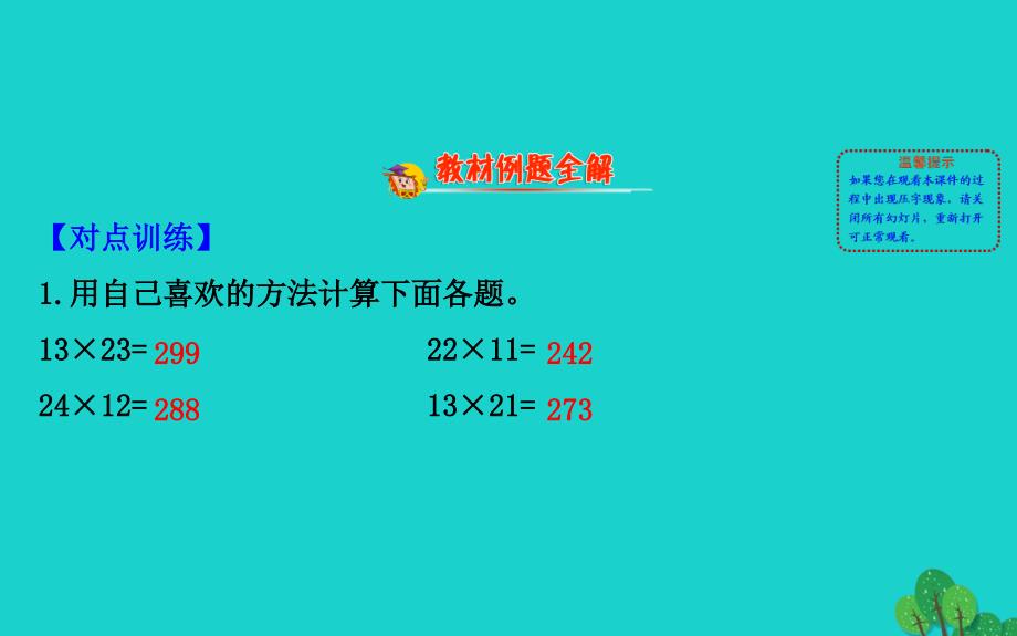 三年级数学下册 三 乘法 2队列表演(一)名师公开课省级获奖课件 北师大版_第2页