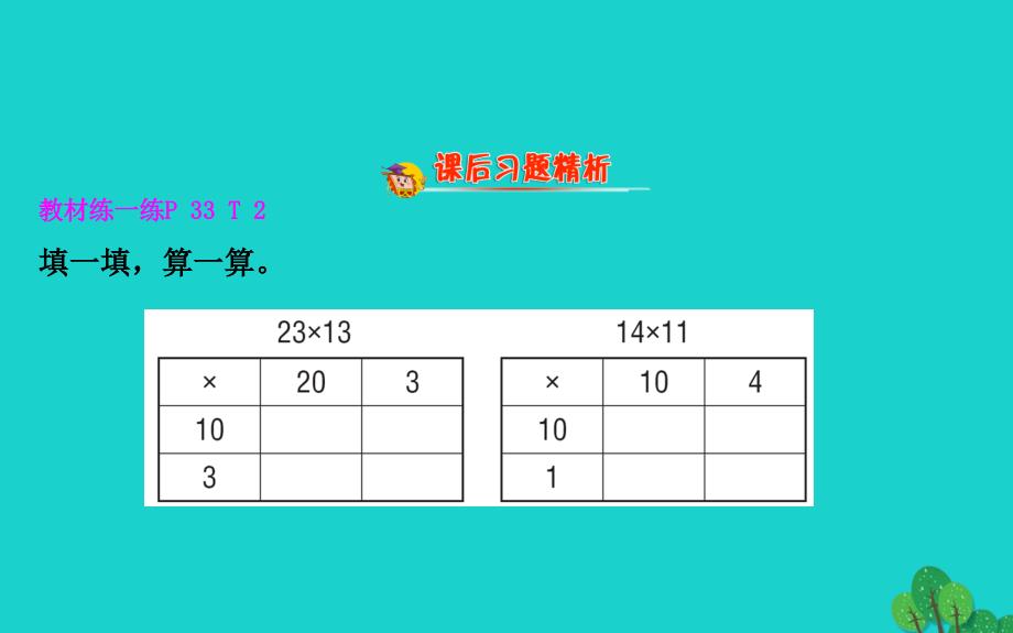 三年级数学下册 三 乘法 2队列表演(一)名师公开课省级获奖课件 北师大版_第4页