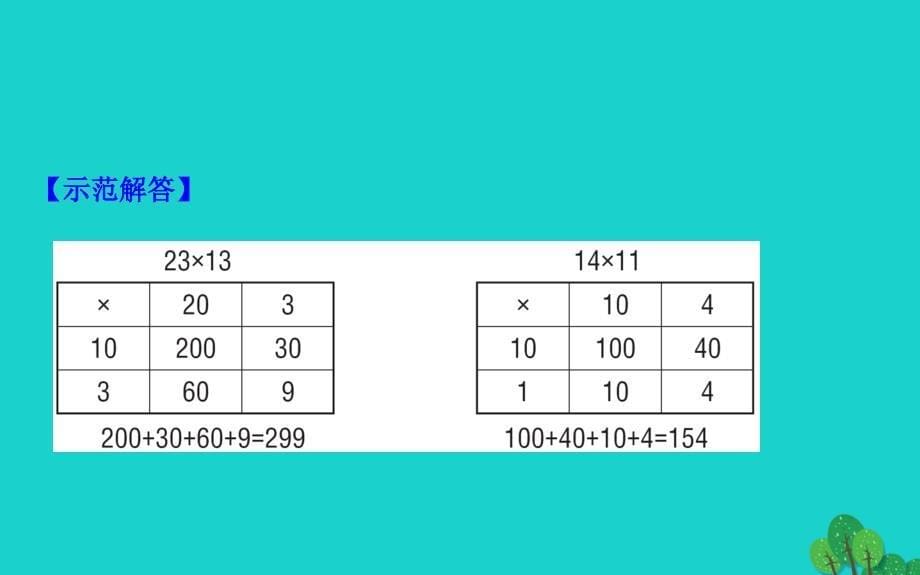 三年级数学下册 三 乘法 2队列表演(一)名师公开课省级获奖课件 北师大版_第5页